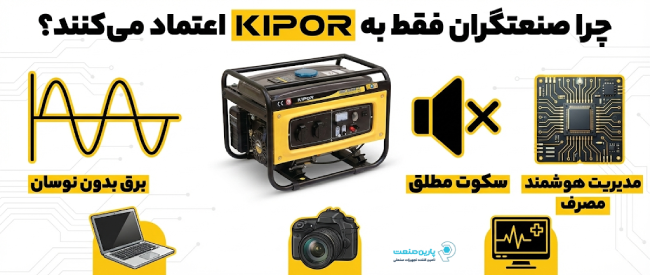 اینفوگرافی ویژگی‌های موتور برق اینورتر کیپور